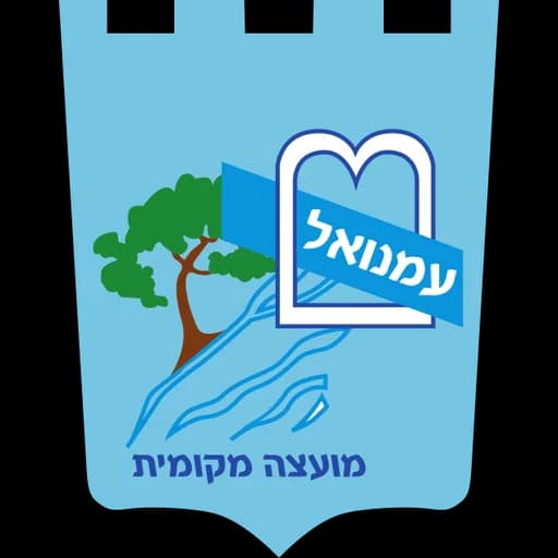 הלוגו של עמנואל
