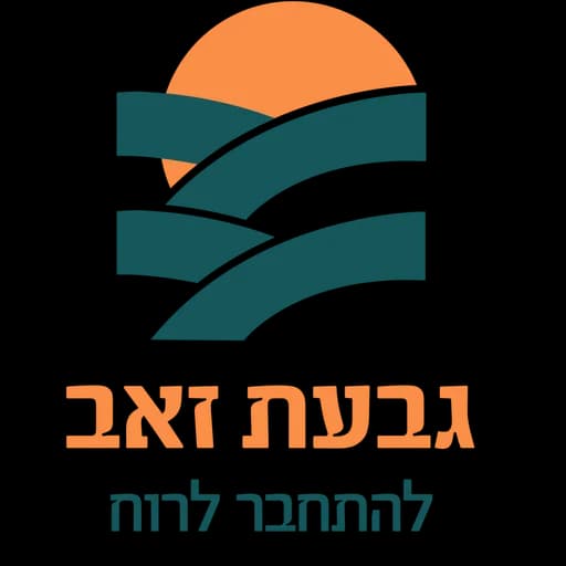 הלוגו של גבעת זאב