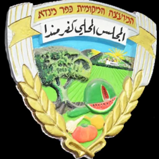 הלוגו של כפר מנדא