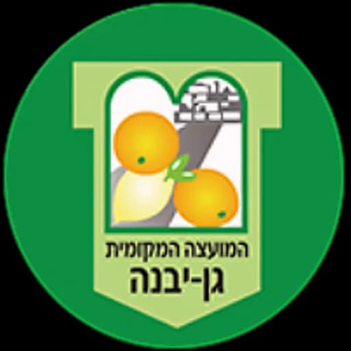 הלוגו של גן יבנה