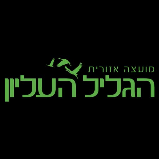 הלוגו של הגליל העליון