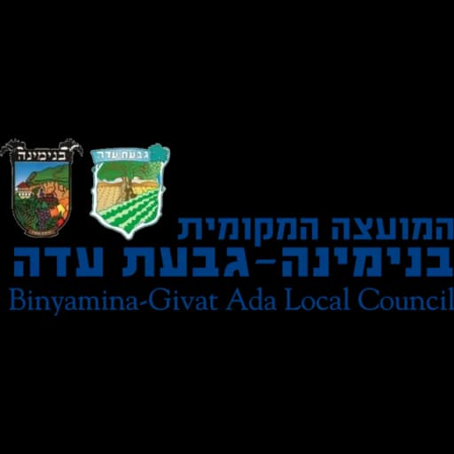 הלוגו של בנימינה-גבעת עדה