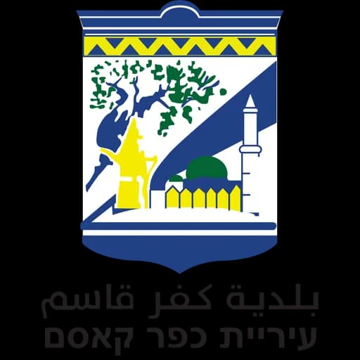 הלוגו של כפר קאסם