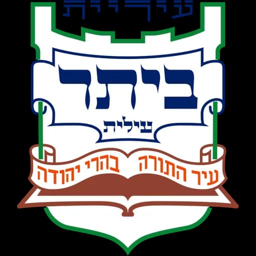 הלוגו של ביתר עילית
