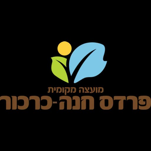 הלוגו של פרדס חנה-כרכור