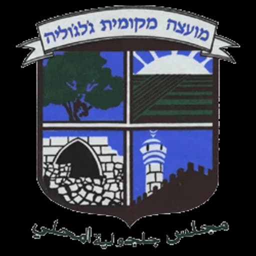הלוגו של ג`לג`וליה