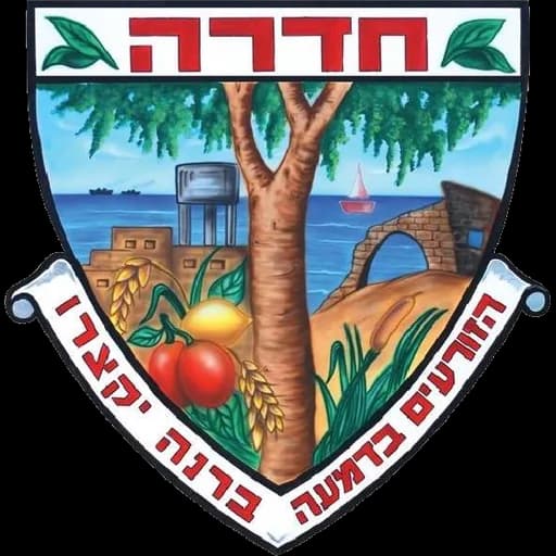 הלוגו של חדרה