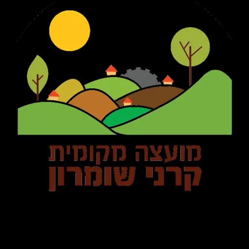 הלוגו של קרני שומרון