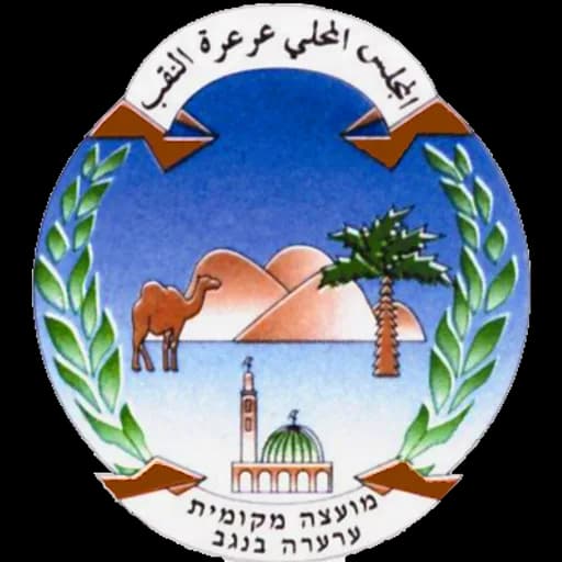 הלוגו של ערערה-בנגב