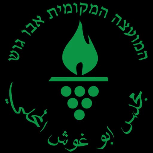 הלוגו של אבו גוש