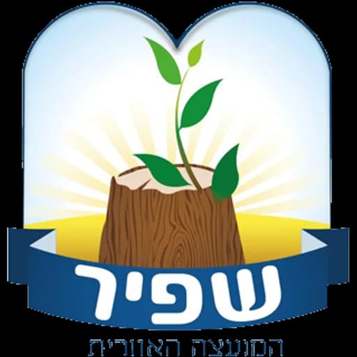 הלוגו של שפיר