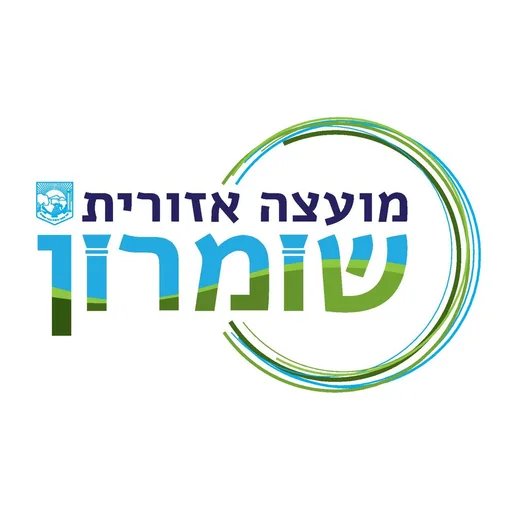 הלוגו של שומרון