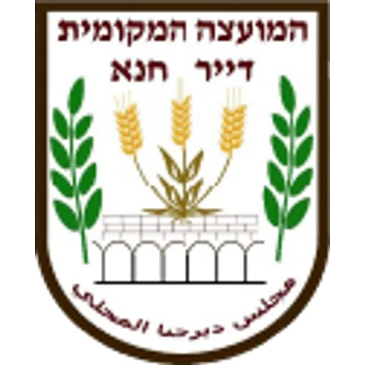 הלוגו של דייר חנא
