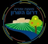 הלוגו של דרום השרון