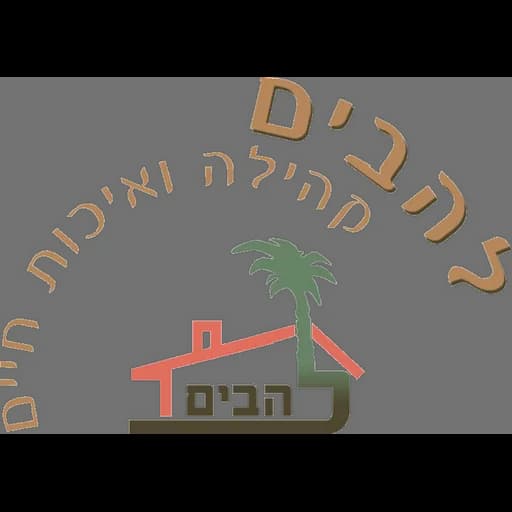 הלוגו של להבים
