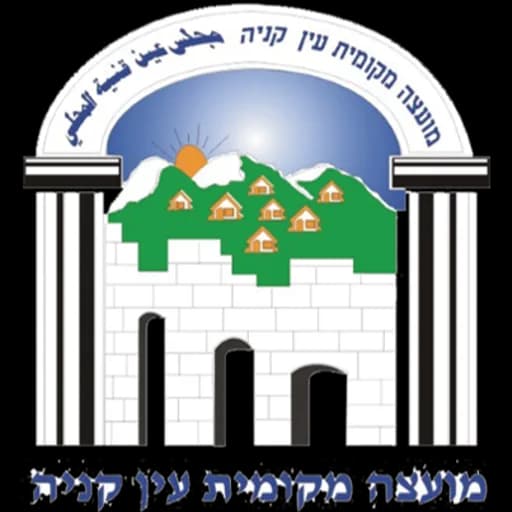 הלוגו של עין קנייא