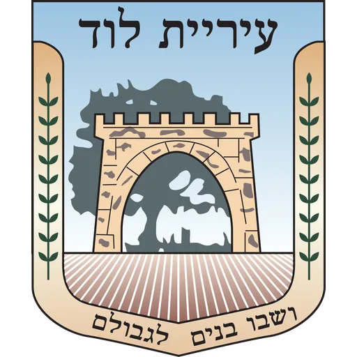 הלוגו של לוד