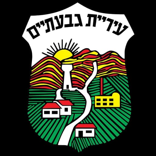 הלוגו של גבעתיים