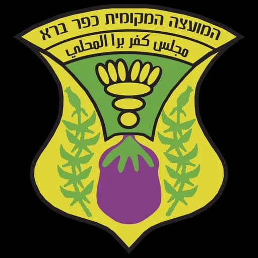 הלוגו של כפר ברא